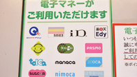 ドラッグセイムス秋川薬局の電子マネー対応