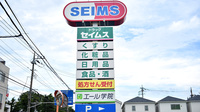 ドラッグセイムス与野鈴谷薬局の看板