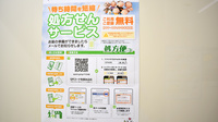 ドラッグセイムス与野鈴谷薬局のネット受付対応