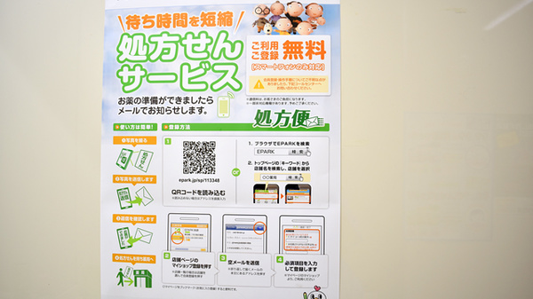 ドラッグセイムス与野鈴谷薬局のネット受付対応