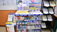ドラッグセイムス与野鈴谷薬局の一般医薬品