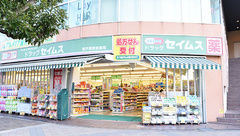 ドラッグセイムス東戸塚駅前薬局の外観