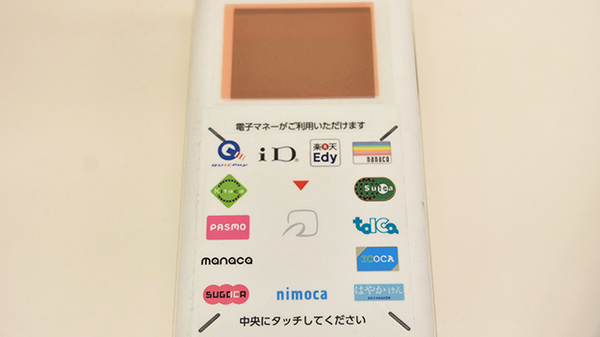 ドラッグセイムス東戸塚駅前薬局の電子マネー対応