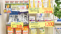 ドラッグセイムス東戸塚駅前薬局の雑貨品