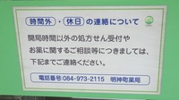 明神町薬局の夜間休日対応