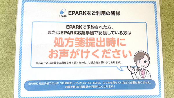 まい薬局のネット受付対応