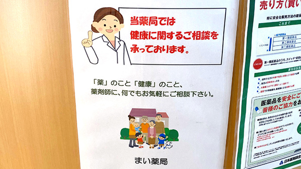 まい薬局の相談対応