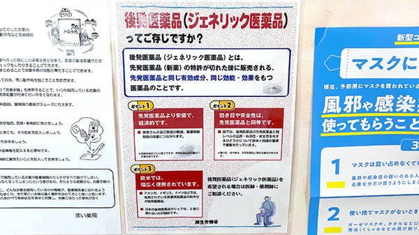 まい薬局のジェネリック対応
