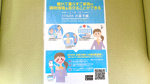 まい薬局の電子お薬手帳対応