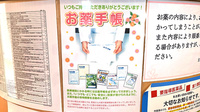 まい薬局のお薬手帳