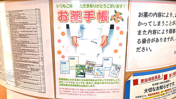 まい薬局のお薬手帳