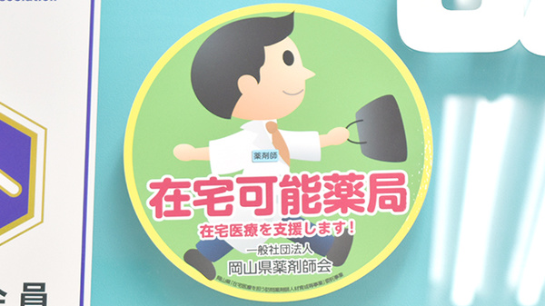 在宅対応