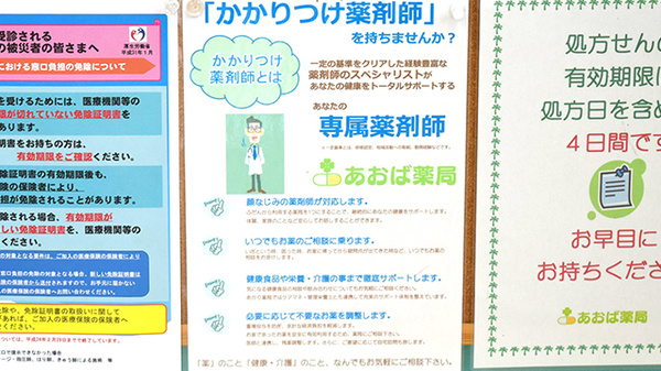 かかりつけ薬局対応