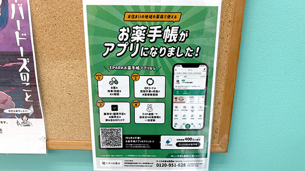 電子お薬手帳対応