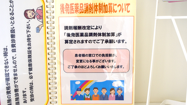 ジェネリック対応