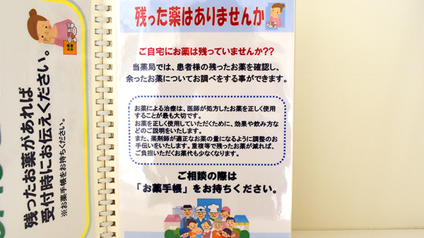 残薬回収サービス