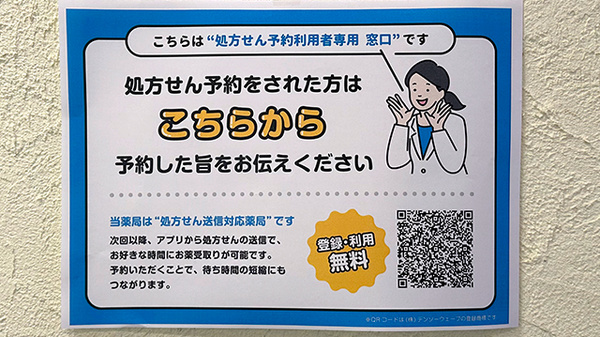 ネット受付対応