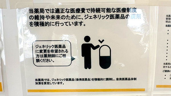 ジェネリック対応