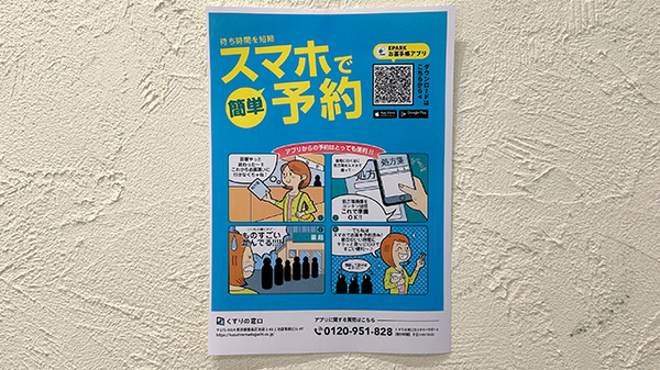 電子お薬手帳対応