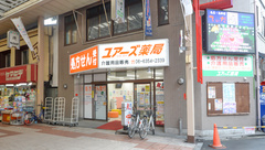 ユアーズ薬局の外観