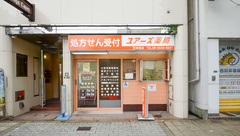 ユアーズ薬局　天神橋店の外観