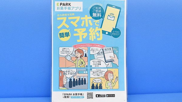 電子お薬手帳対応