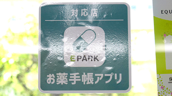 オンライン対応可能店舗