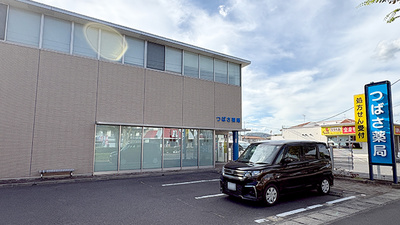 つばさ薬局