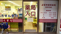 阪神調剤薬局　近鉄布施店の入口
