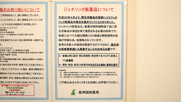 阪神調剤薬局　近鉄布施店のジェネリック対応