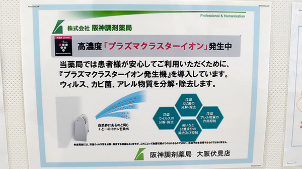 阪神調剤薬局　大阪伏見店の感染予防対策