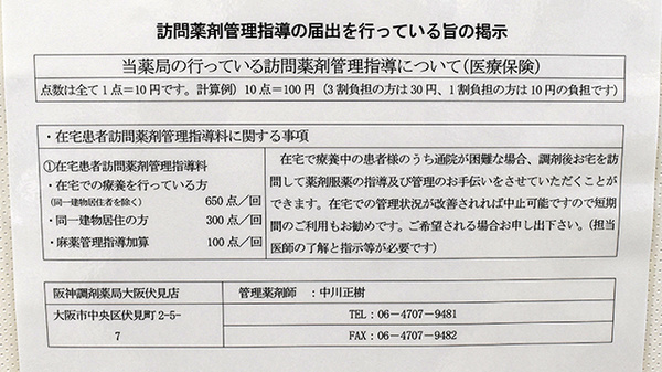 阪神調剤薬局　大阪伏見店の在宅対応