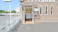 とよやま調剤薬局の入口
