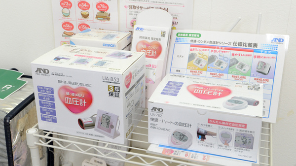 とよやま調剤薬局の血圧計