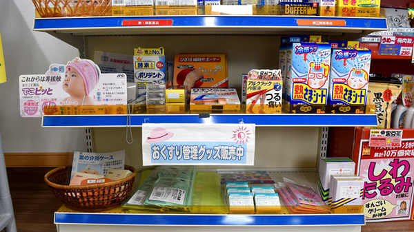 とよやま調剤薬局の雑貨品