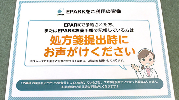 ネット受付対応