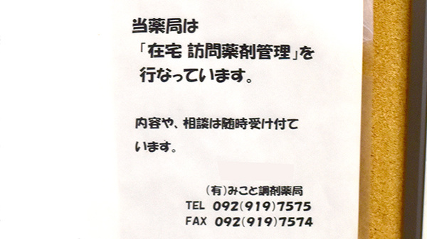 在宅対応