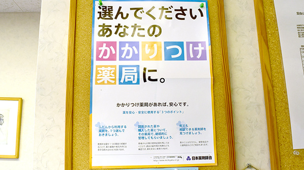 かかりつけ薬局対応