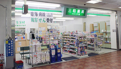 三和薬局　パトリア店の外観