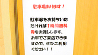 三和薬局　パトリア店の駐車場案内