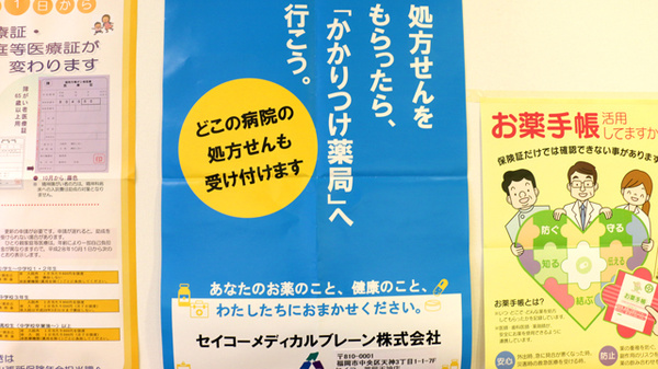 セイコー薬局　天神店のかかりつけ薬局対応