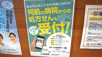 セイコー薬局　福重店のネット受付対応