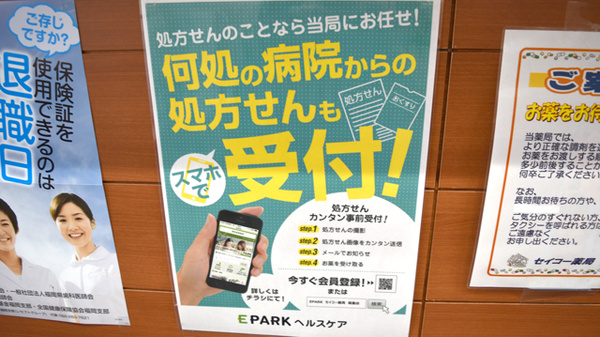 セイコー薬局　福重店のネット受付対応