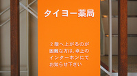 タイヨー薬局　姪浜店の看板