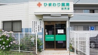 ひまわり薬局　志免店の外観