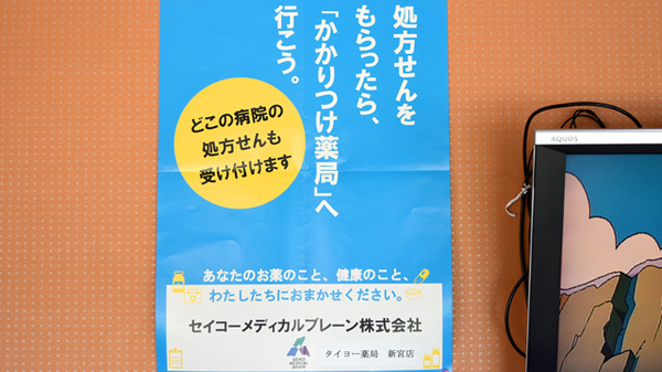 タイヨー薬局　新宮店のかかりつけ薬局対応