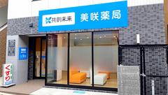 美咲薬局の外観