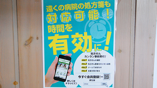 ひかり薬局　篠栗店の電子お薬手帳対応