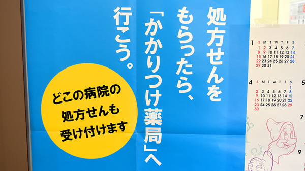 かかりつけ薬局対応
