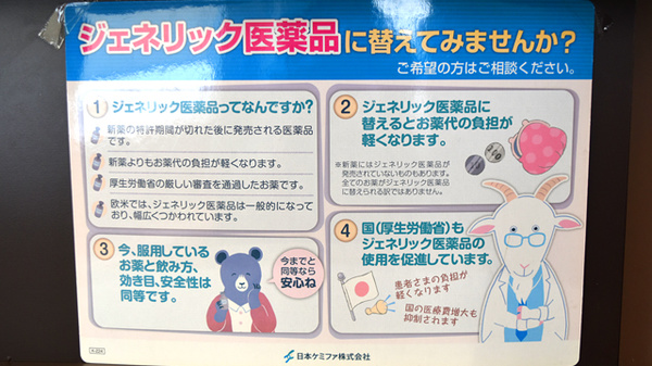 ジェネリック対応